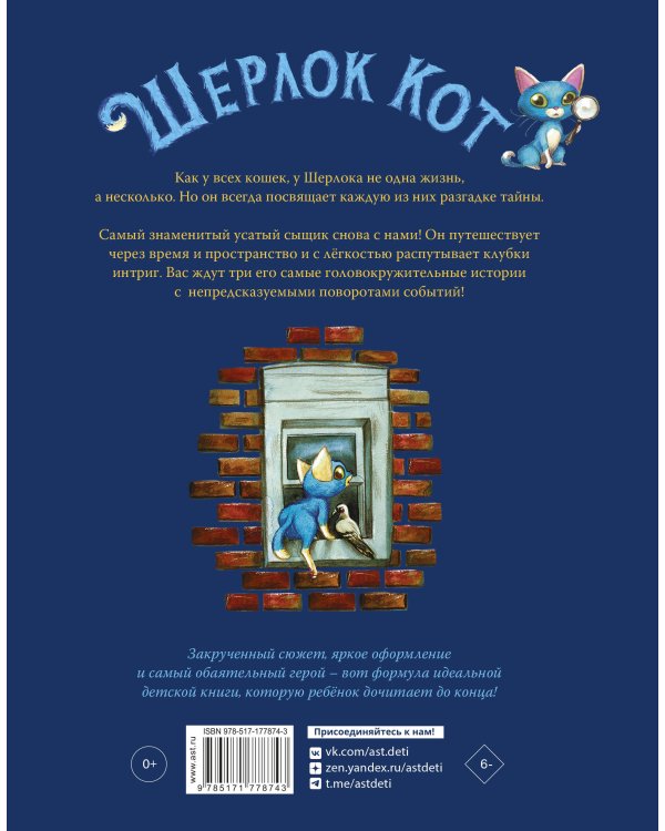 Лучшие приключения Кота Шерлока
