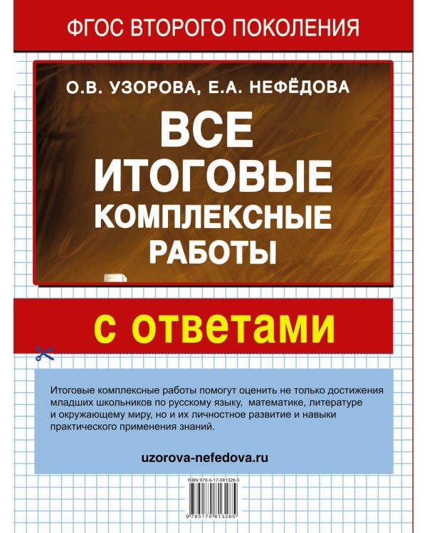 Все итоговые комплексные работы 1-4 классы