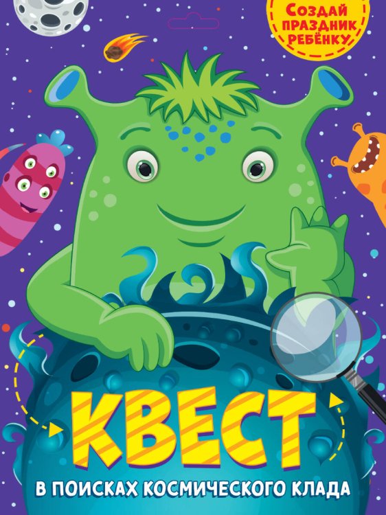 CЕРИЯ: КВЕСТ конверт с европодвесом 240х325 (Проф-Пресс) КВЕСТ. В ПОИСКАХ КОСМИЧЕСКОГО КЛАДА