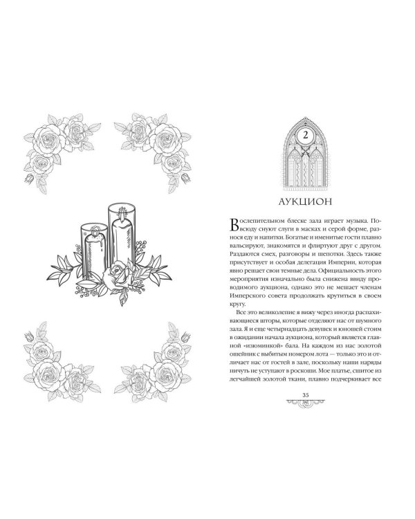 Наследие ночи и крови. Смоль и сапфиры (#1)