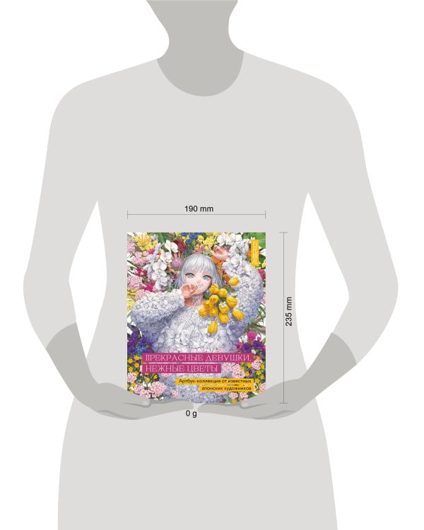 Прекрасные девушки, нежные цветы. Артбук-коллекция от известных японских художников