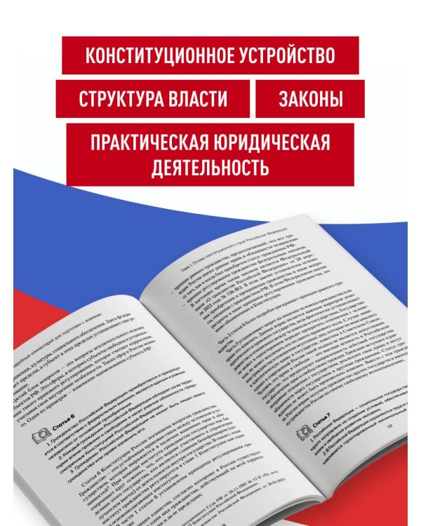 Дополнительное изображение книги «Конституция Российской Федерации. Подробный комментарий для подготовки к экзаменам»