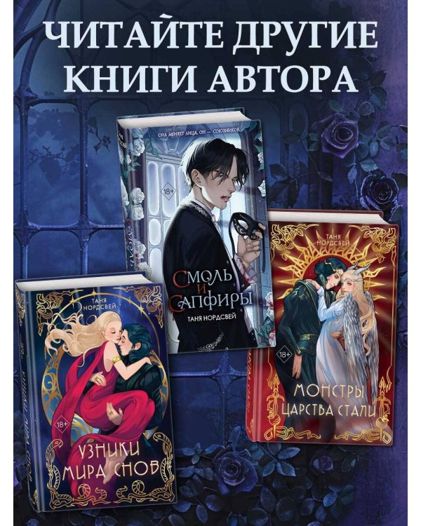 Наследие ночи и крови. Смоль и сапфиры (#1)