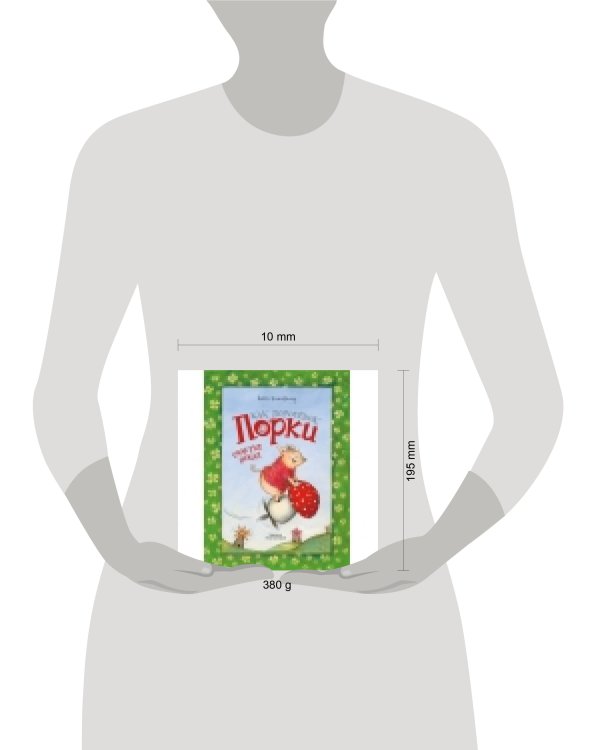 ДХЛ. Как поросёнок Порки счастье искал