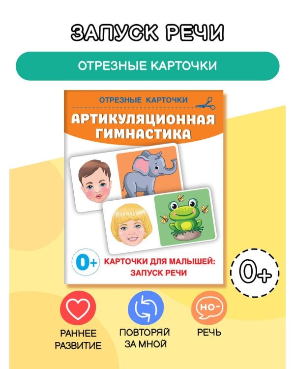 Артикуляционная гимнастика