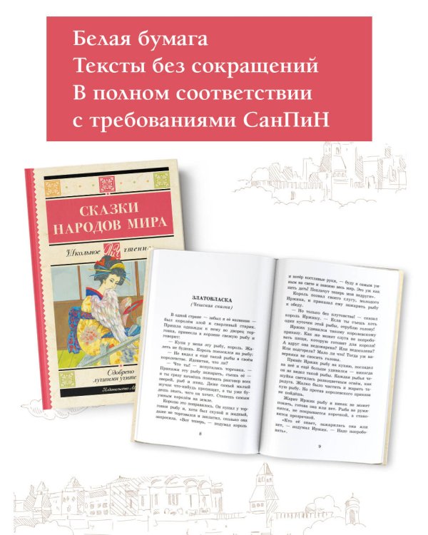 Сказки народов мира