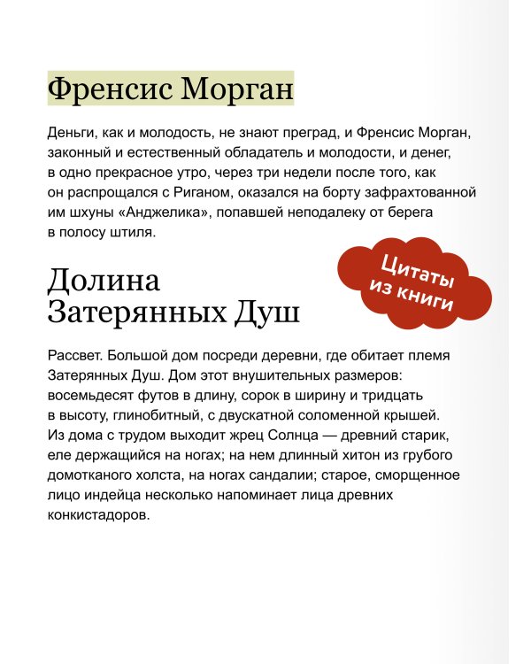 Сердца трех. Вечные истории