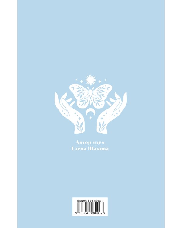 Лунные ритмы. Ежедневник на 2024 год с фазами луны (голубой)