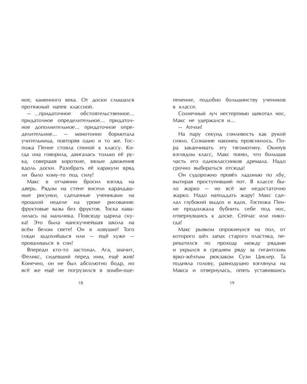 Поездка с классом (#1)