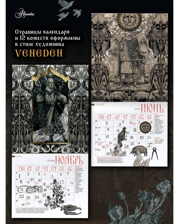 Дополнительное изображение книги «Календарь славянских мифов»