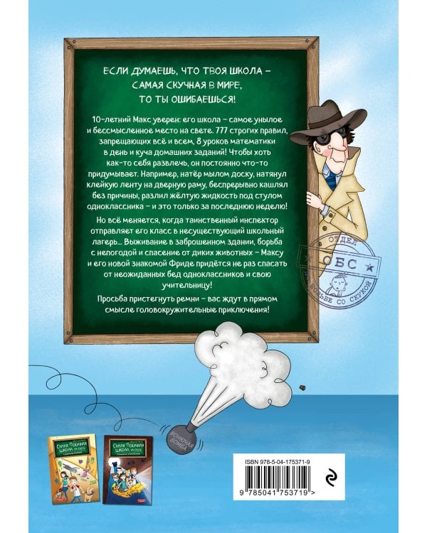 Поездка с классом (#1)