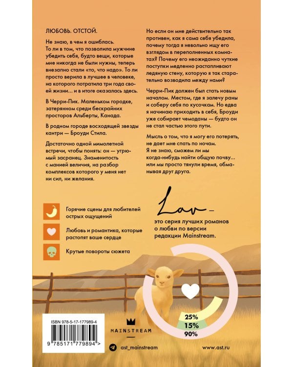 Следуя за любовью