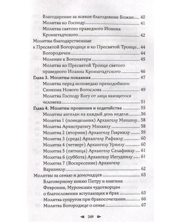 Православный молитвослов. 100 главных молитв на все случаи жизни