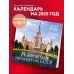 Невероятная архитектура СССР. Календарь настенный на 16 месяцев на 2025 год (300х300 мм)