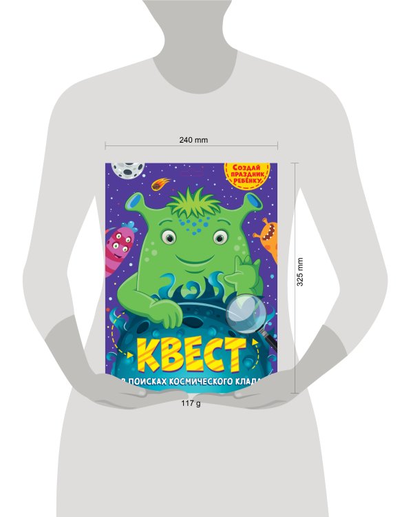 КВЕСТ. В ПОИСКАХ КОСМИЧЕСКОГО КЛАДА