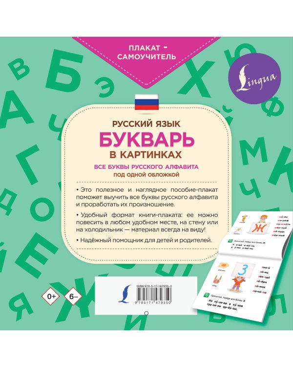 Букварь в картинках