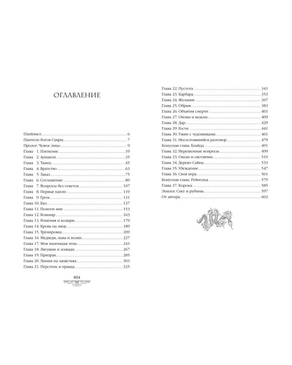 Наследие ночи и крови. Смоль и сапфиры (#1)