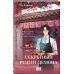 Дополнительное изображение книги «Секретный рецепт демона»