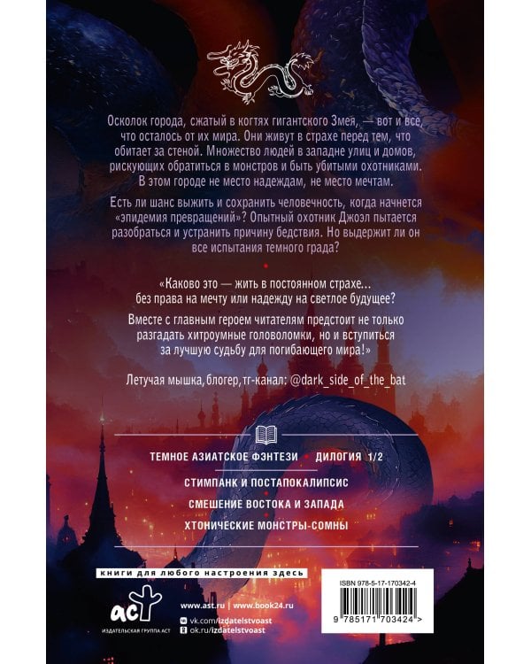 Град разбитых надежд. Охотник