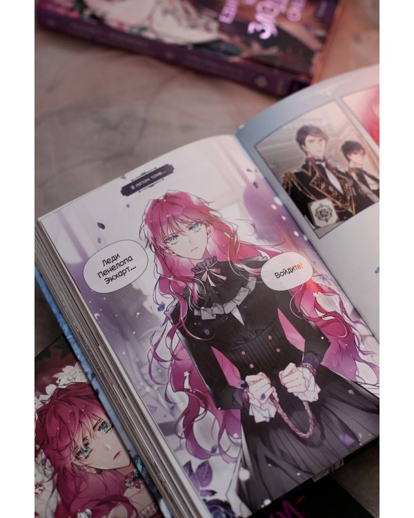 Единственный конец злодейки — смерть. Том 4