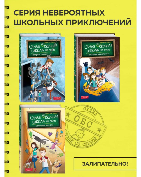 Поездка с классом (#1)