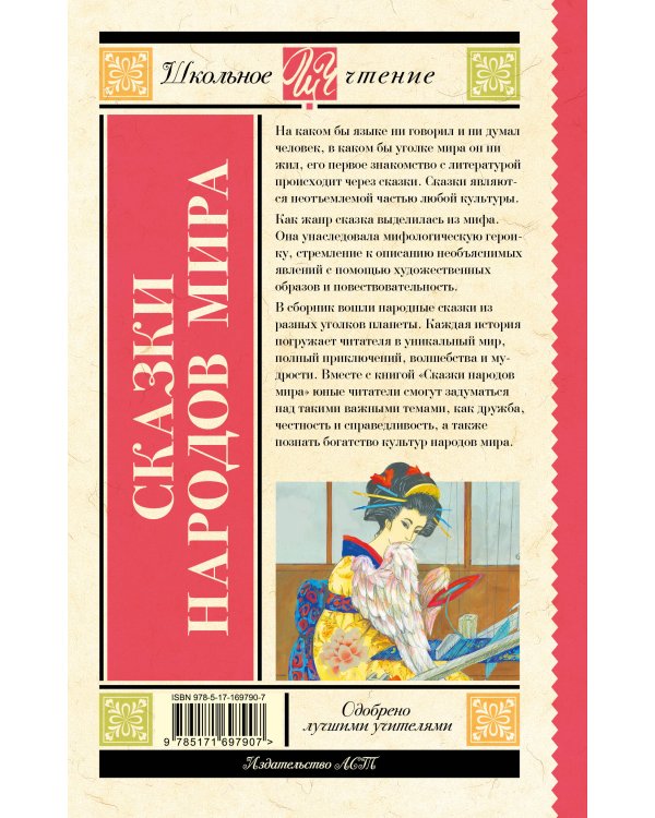 Сказки народов мира