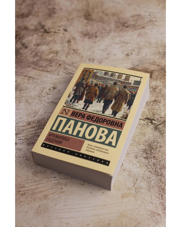 Кружилиха. Евдокия