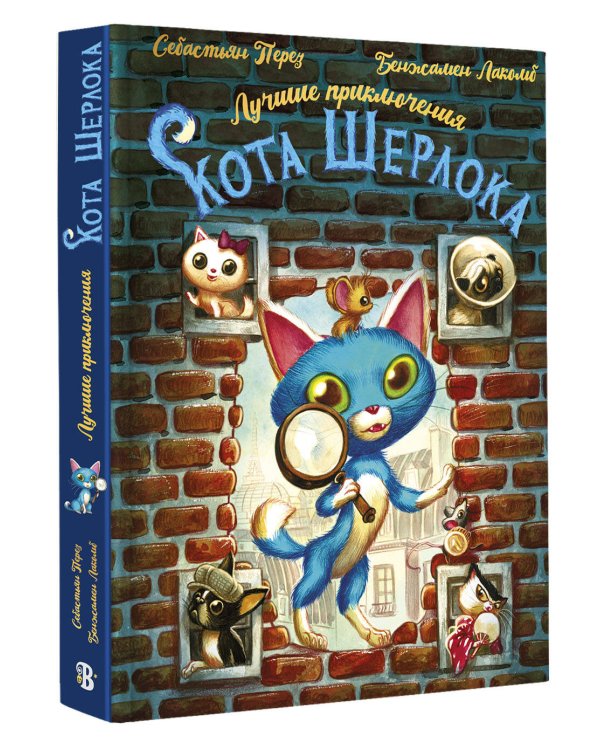 Лучшие приключения Кота Шерлока