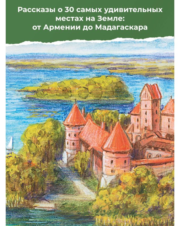 Занимательная география