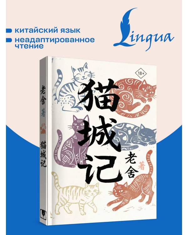 Дополнительное изображение книги «Mao Cheng Ji = Записки о Кошачьем городе»