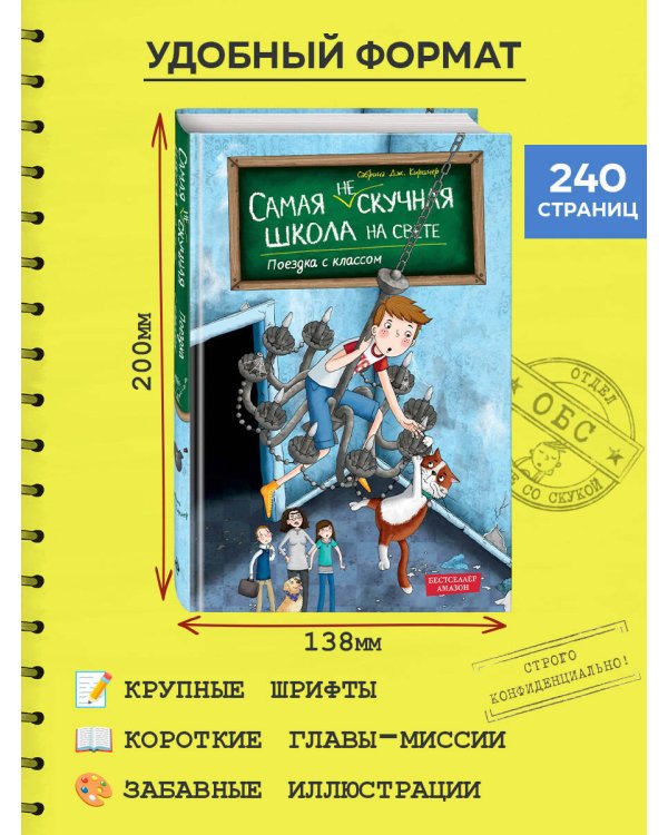 Поездка с классом (#1)