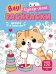 Обложка книги «Котики и кошечки» — None, ISBN 9785389282049