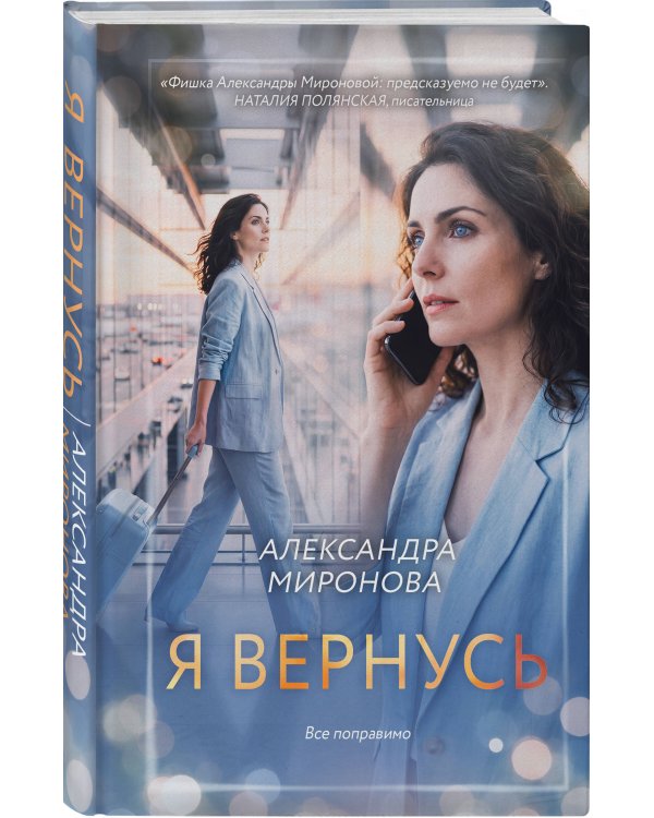 Я вернусь