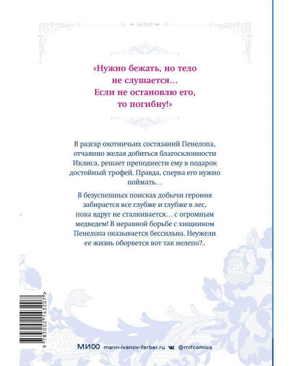 Единственный конец злодейки — смерть. Том 4