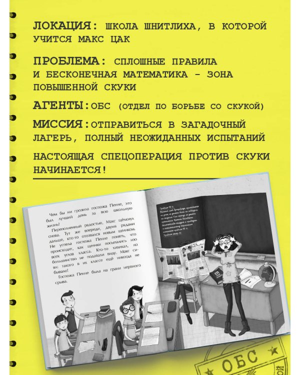 Поездка с классом (#1)