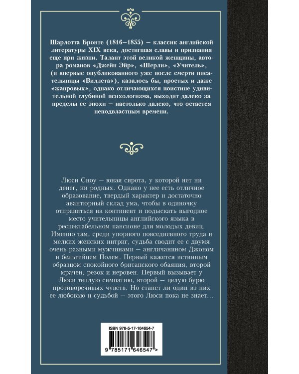 Виллет