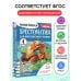Хрестоматия для внеклассного чтения. 4 класс. Аудиоверсии по QR-коду