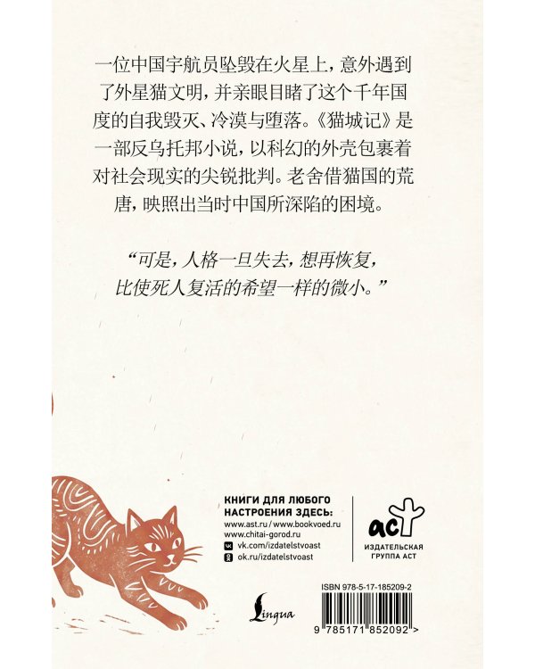 Дополнительное изображение книги «Mao Cheng Ji = Записки о Кошачьем городе»