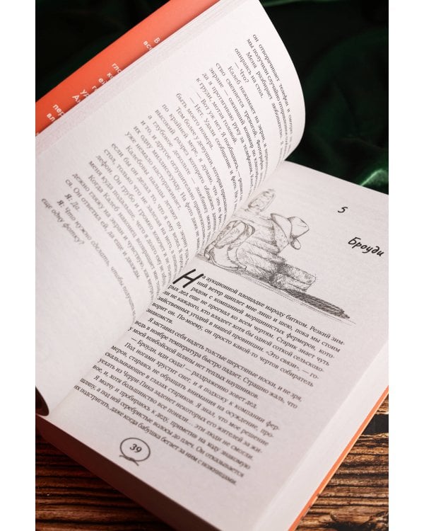 Следуя за любовью