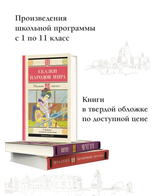 Сказки народов мира