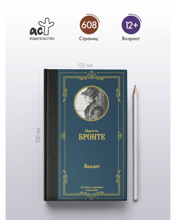 Виллет