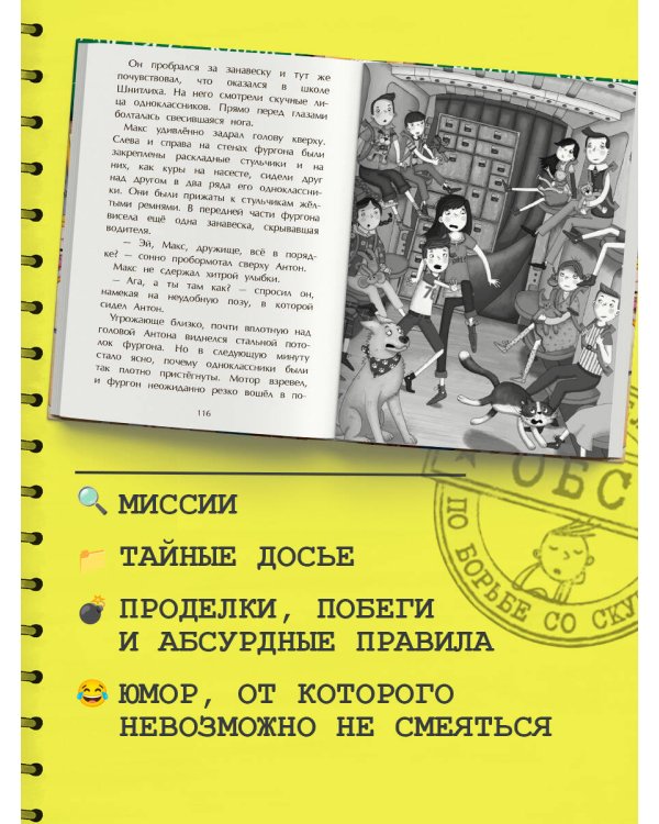 Поездка с классом (#1)