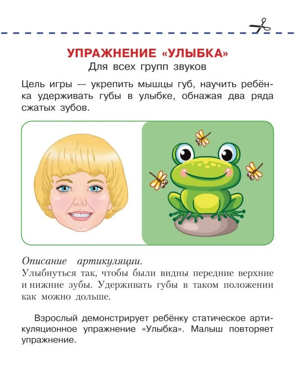 Артикуляционная гимнастика