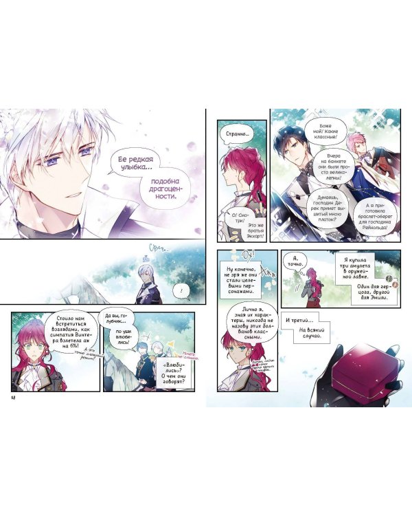 Единственный конец злодейки — смерть. Том 4