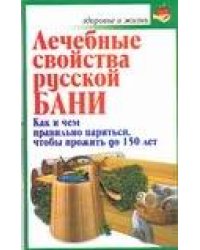 Лечебные свойства русской бани