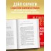 Правила жизни успешных людей. 21 вдохновляющая история о победе над собой (красная обложка)