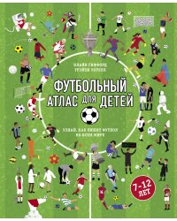 Футбольный атлас для детей. Узнай, как любят футбол во всем мире.