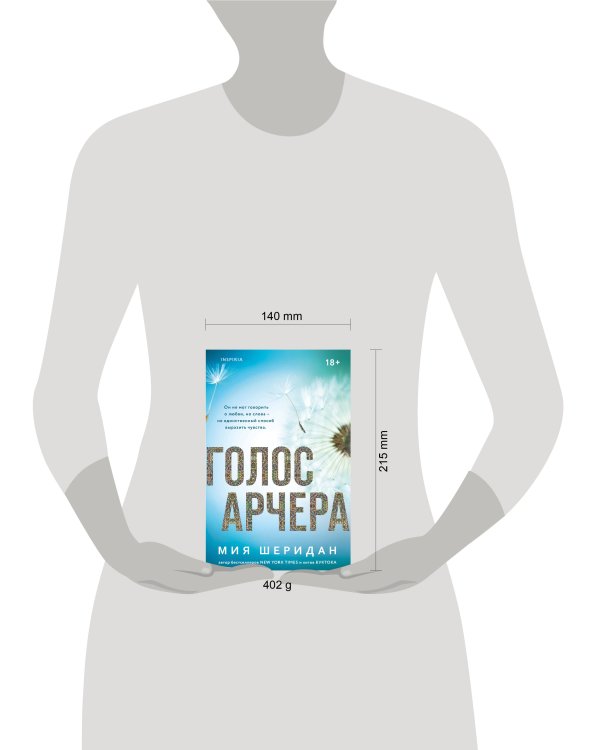 Голос Арчера