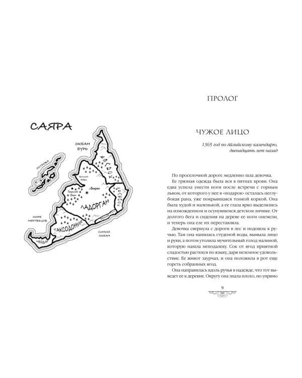 Наследие ночи и крови. Смоль и сапфиры (#1)