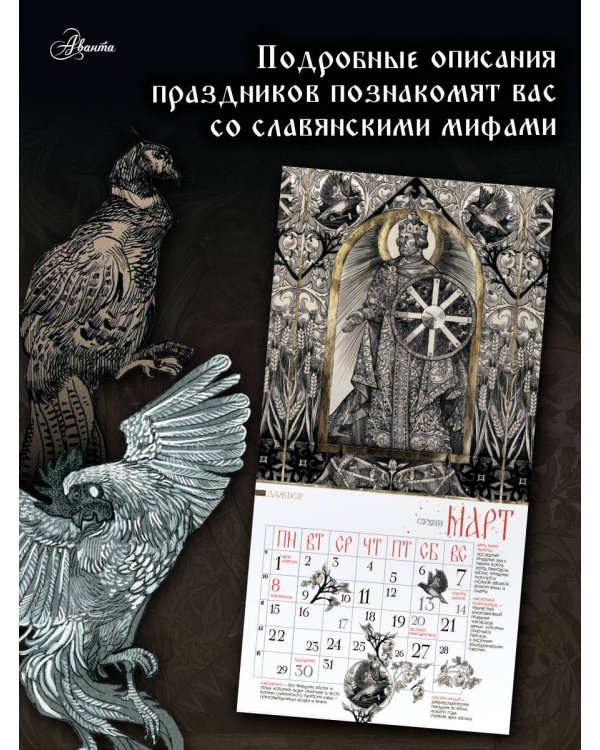 Дополнительное изображение книги «Календарь славянских мифов»